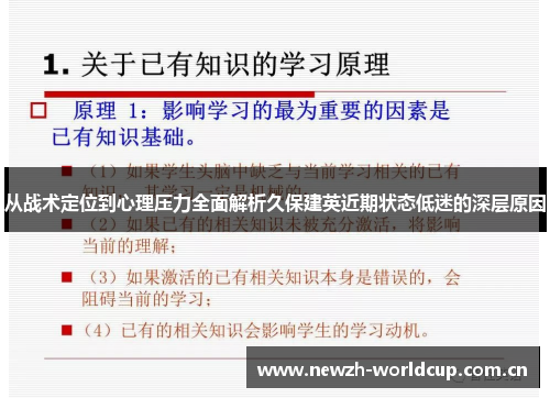 从战术定位到心理压力全面解析久保建英近期状态低迷的深层原因 从战术定位到心理压力全面解析久保建英近期状态低迷的深层原因