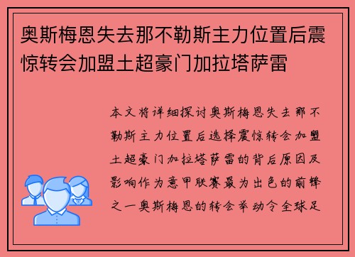 奥斯梅恩失去那不勒斯主力位置后震惊转会加盟土超豪门加拉塔萨雷