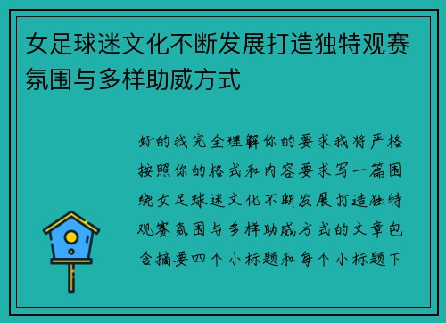 女足球迷文化不断发展打造独特观赛氛围与多样助威方式 女足球迷文化不断发展打造独特观赛氛围与多样助威方式