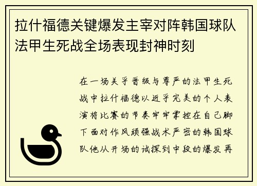 拉什福德关键爆发主宰对阵韩国球队法甲生死战全场表现封神时刻 拉什福德关键爆发主宰对阵韩国球队法甲生死战全场表现封神时刻