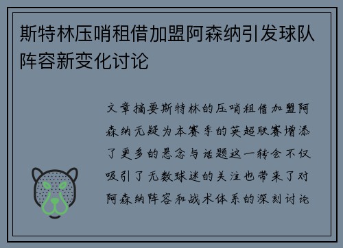斯特林压哨租借加盟阿森纳引发球队阵容新变化讨论